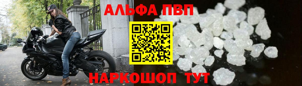 Alpha PVP мука  Alpha PVP VHQ  Вход с VPN  Благовещенск  A PVP СК КРИС 