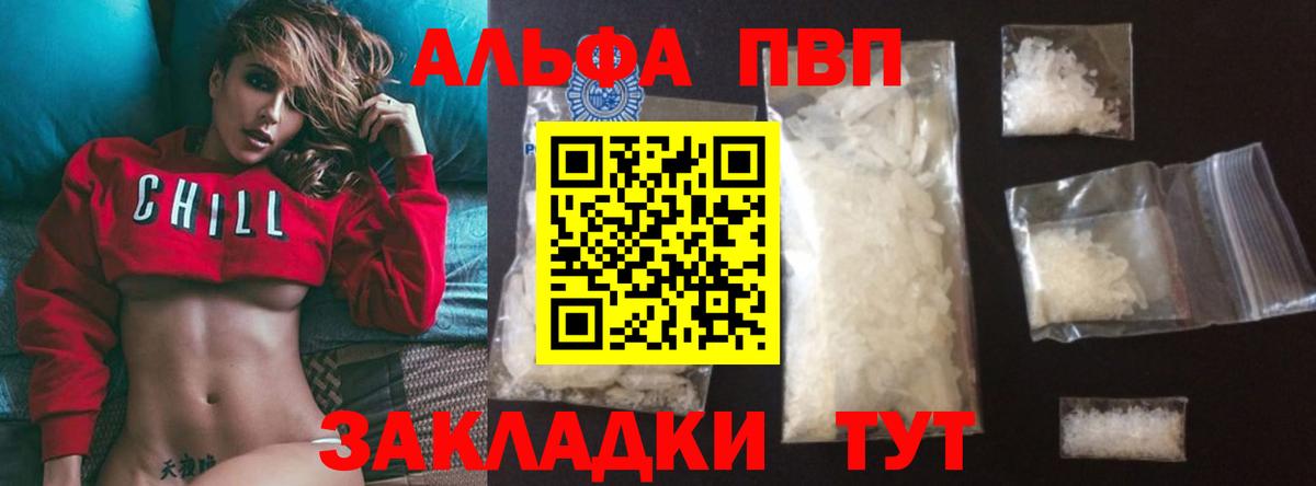 A PVP Crystall  Альфа ПВП крисы CK  Благовещенск  Alfa_PVP Соль 