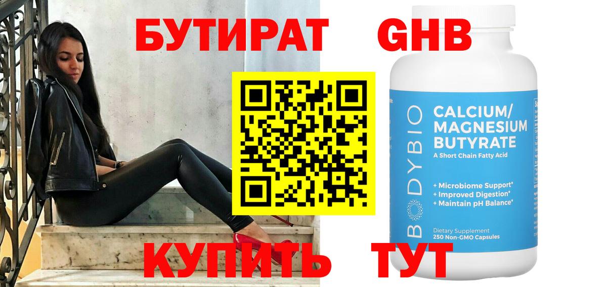 Благовещенск  БУТИРАТ GHB  Вход с VPN 