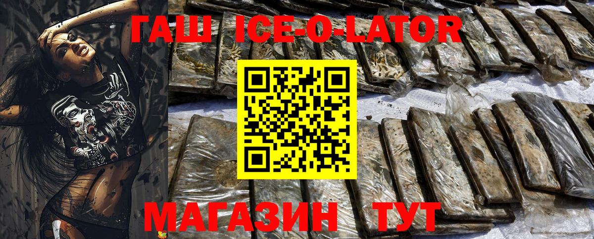 ГАШИШ ice o lator  Вход с VPN  Благовещенск  ГАШИШ hashish 