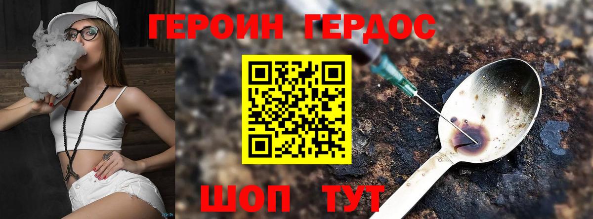 ГЕРОИН белый Благовещенск