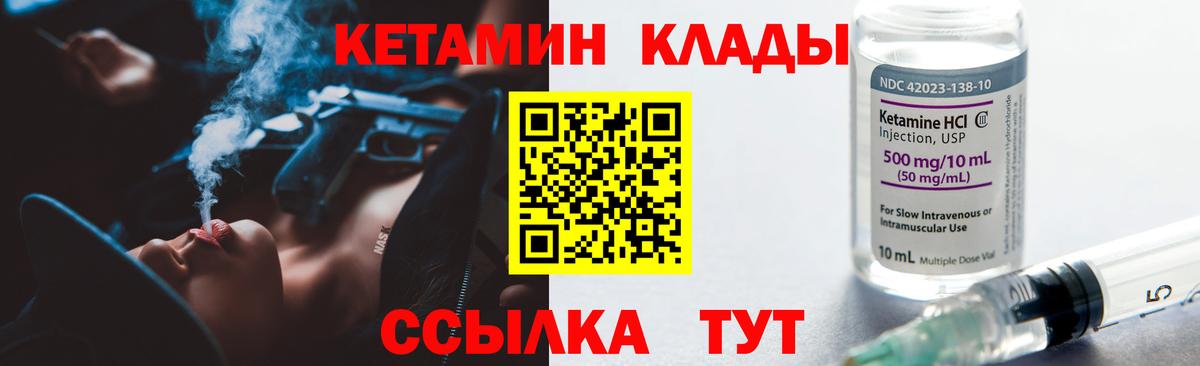 Благовещенск  КЕТАМИН VHQ  Вход с VPN 