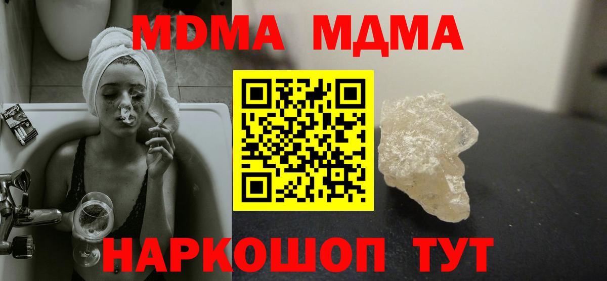 МДМА crystal  Вход с VPN  Благовещенск 