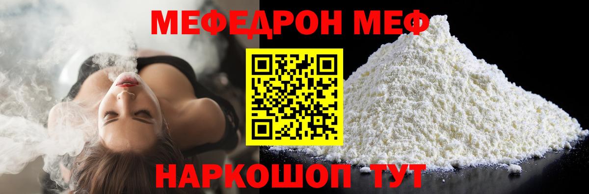 МЕФ мяу мяу  Меф  Благовещенск  Меф мяу мяу  МЕФ  Вход с VPN 