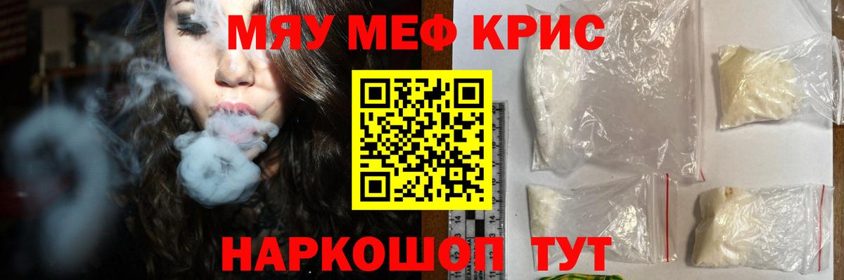 Меф кристаллы Благовещенск