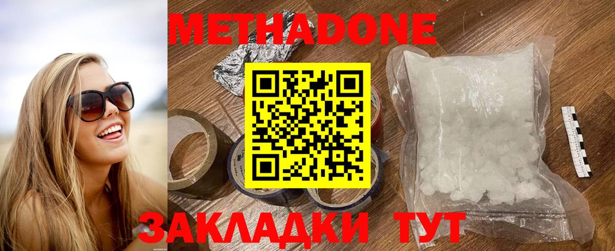 Метадон белоснежный  МЕТАДОН methadone  Благовещенск 