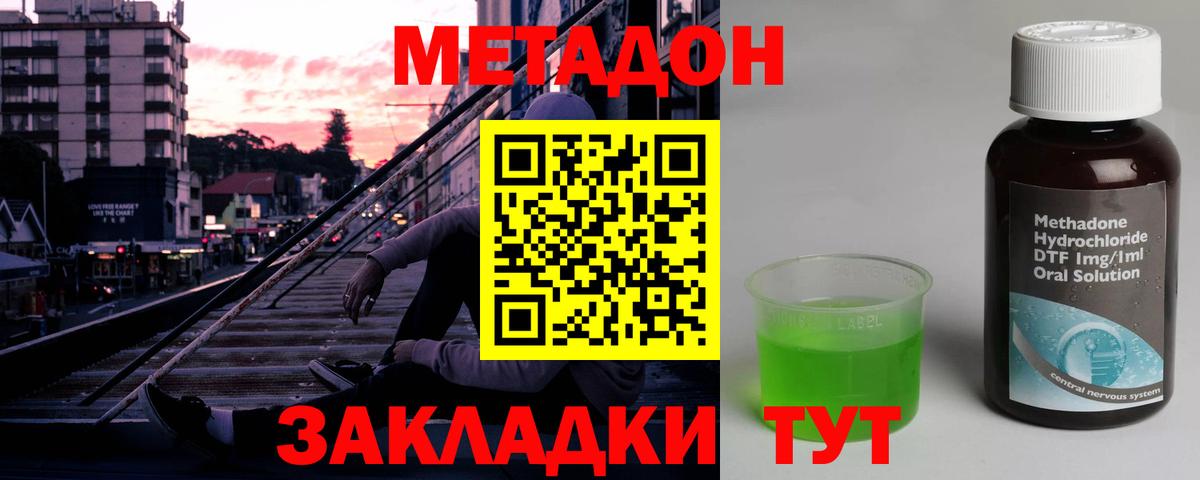 Метадон кристалл  Вход с VPN  Благовещенск 